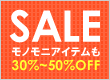 SALE����Υ�˥����ƥब30��50�󥪥ա�