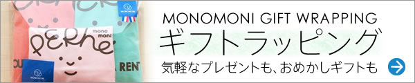 ギフトラッピングについて