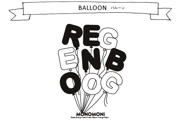 虹×風船のイラストＴシャツ・ロゴＴシャツ「Balloon（バルーン）」