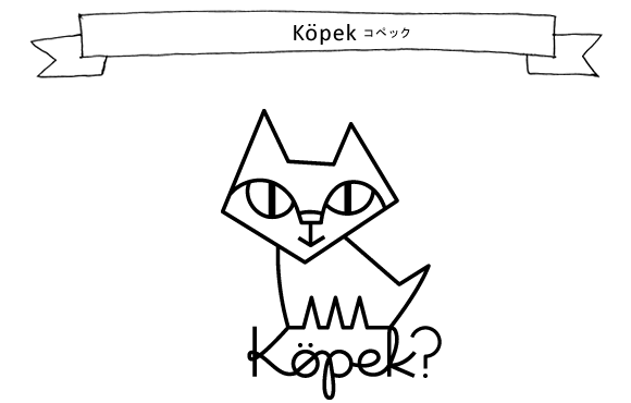 ネコ？イヌ？ネヌ？キャラクターＴシャツ「Kopek?（コペック）」