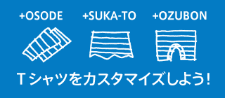 好きなパーツを選んで、楽しくセミオーダー！