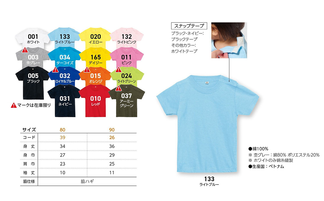 ベビー＆キッズTシャツカラーバリエーション