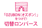 Ｔシャツカスタマイズ！オズボンをつけて切替ロンパース