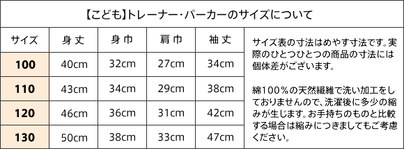 トレーナー・パーカー