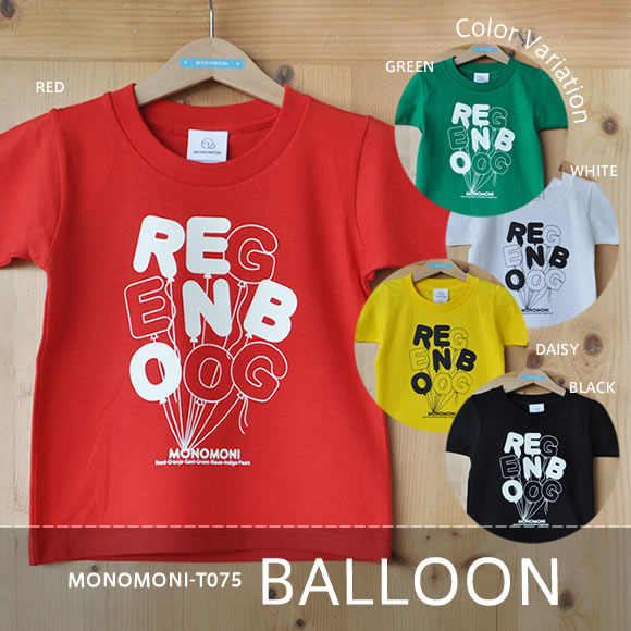 こどもＴシャツ「Balloon（バルーン）」