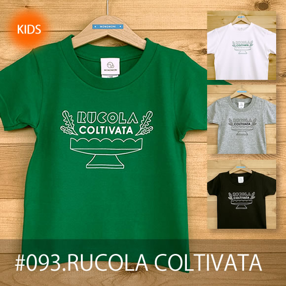 MONOMONI（モノモニ）こどもTシャツ「RUCOLA COLTIVATA（ルッコラ・コルティヴァータ）」 