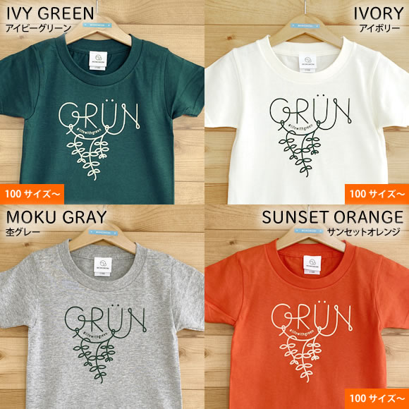 MONOMONI（モノモニ）こどもTシャツ「Grun（グリューン）」 