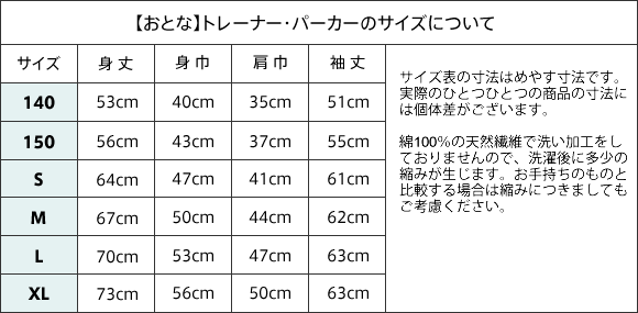 トレーナー・パーカー