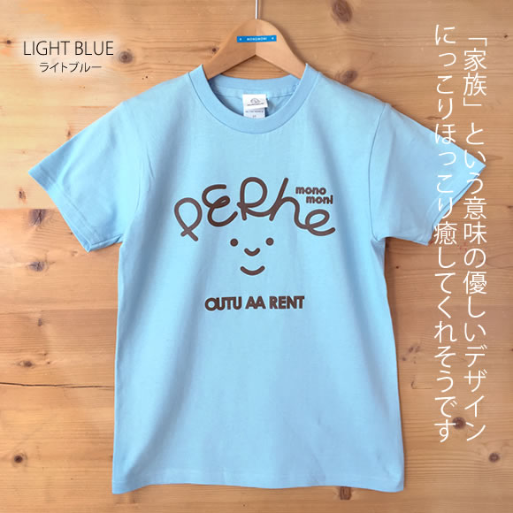 MONOMONI（モノモニ）おとなTシャツ「Perhe（ペルヘ）」