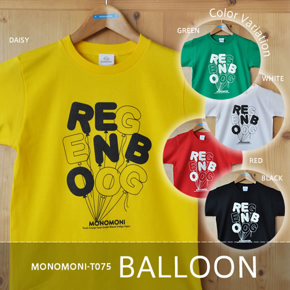 おとなＴシャツ「Balloon（バルーン）」