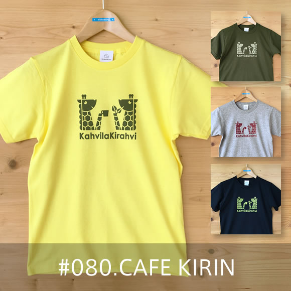 CAFE KIRIN（カフェ・キリン）