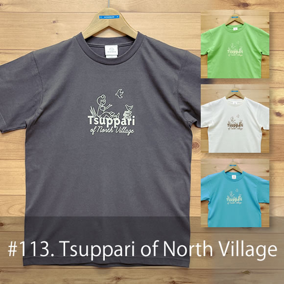 おとなTシャツ「Tsuppari of North Village（ツッパリオブノースビレッジ）」