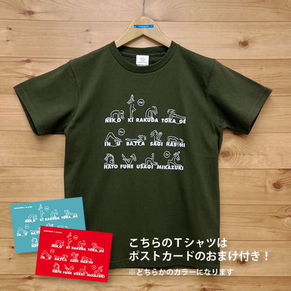 【受注生産】おとなTシャツ「Hai Po-Zu（ハイポーズ）」