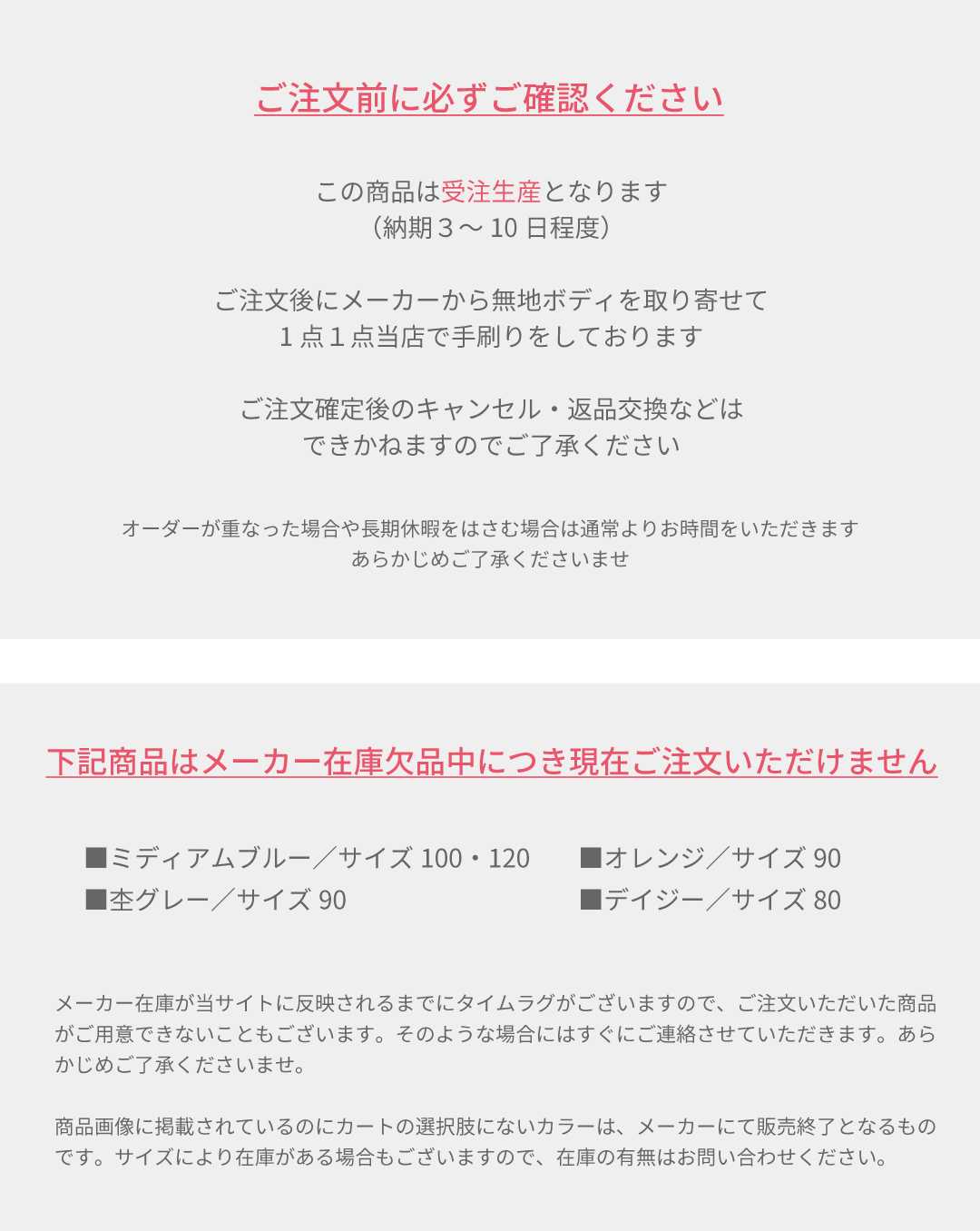 Tシャツ納期・在庫