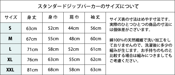 STANDARD ZIP PARKA（スタンダードジップパーカー）