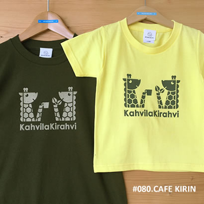 親子おそろいTシャツ「CAFE KIRIN （カフェ・キリン）」