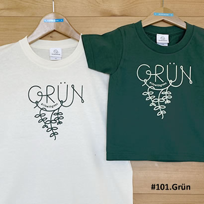 親子おそろいTシャツ「Grun（グリューン）」