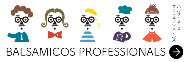 BALSAMICOS PROFESSIONALS（バルサ・ミコス プロフェッショナルズ）