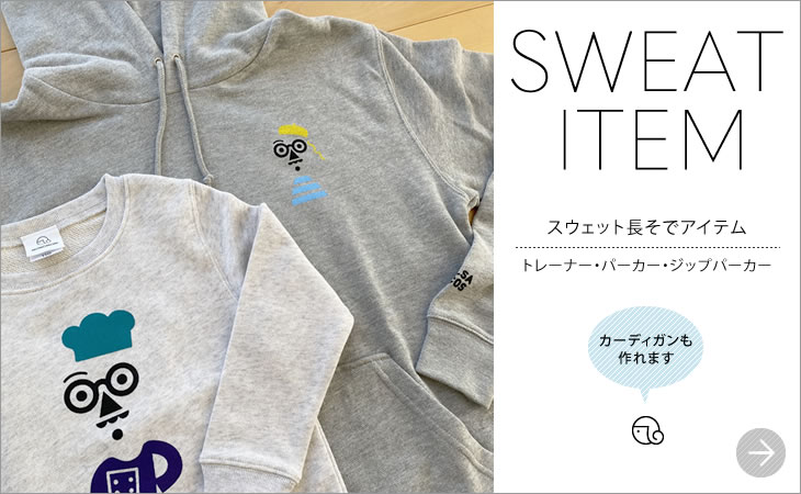 SWEAT ITEM／スウェット長そでアイテム／トレーナー・パーカー・ジップパーカー・カーディガン