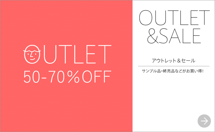 OUTLET&SALE／アウトレット＆セール／サンプル品・終売品などが50～70％OFF