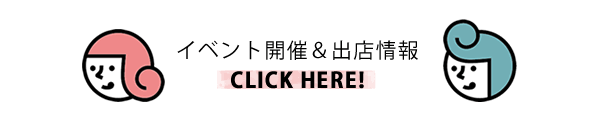 イベント開催＆出店情報