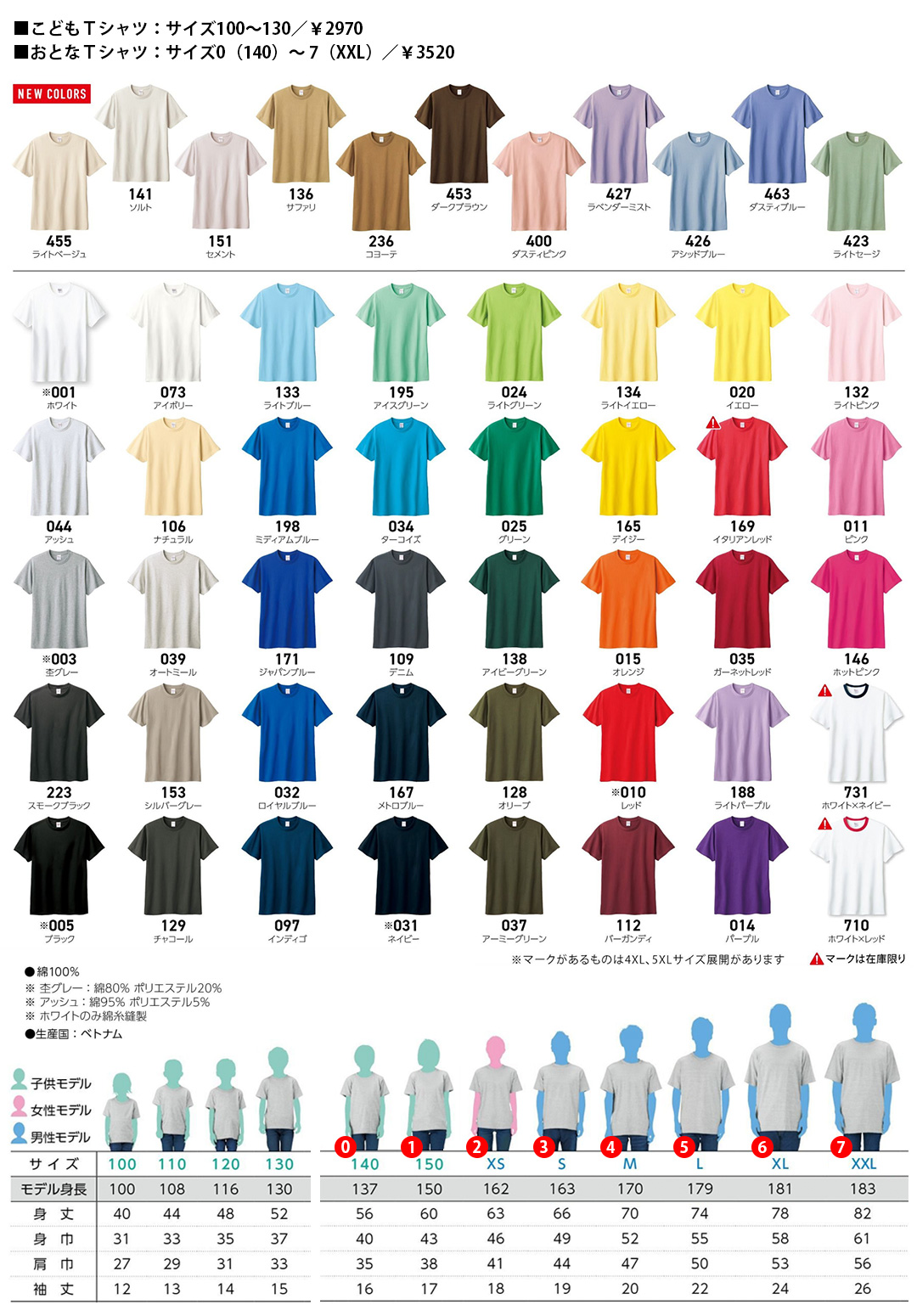 Tシャツカラーバリエーション