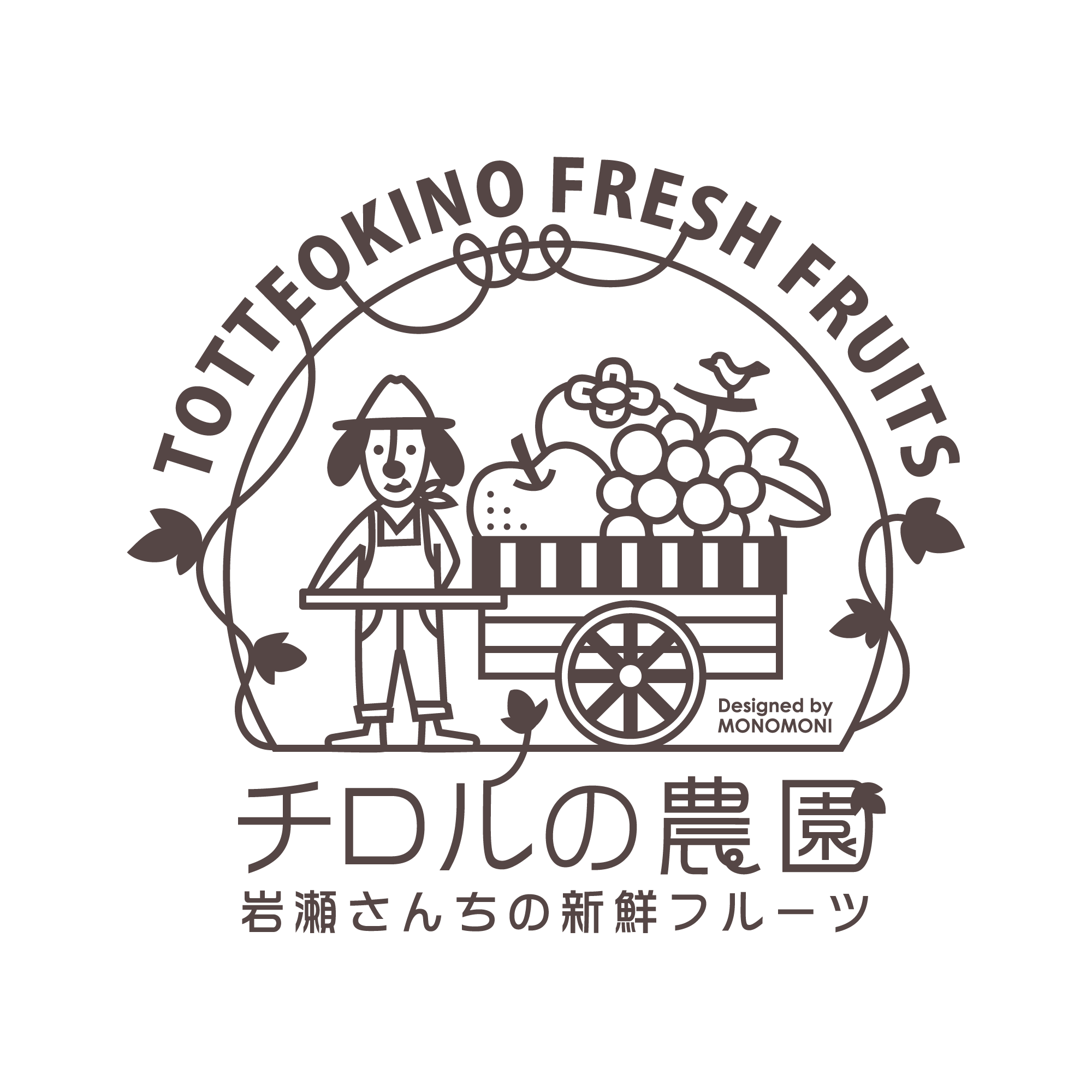 チロルの農園